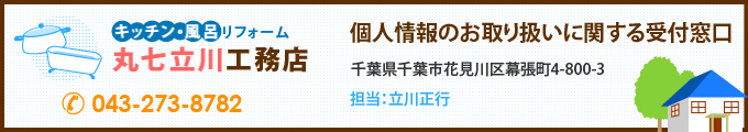 個人情報のお取り扱いに関する受付窓口